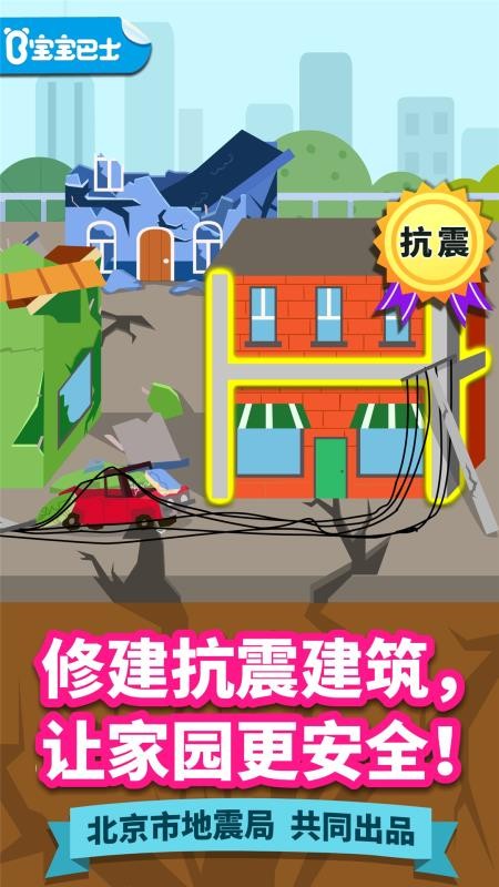 宝宝巴士宝宝建城市v9.93.00.05(4)
