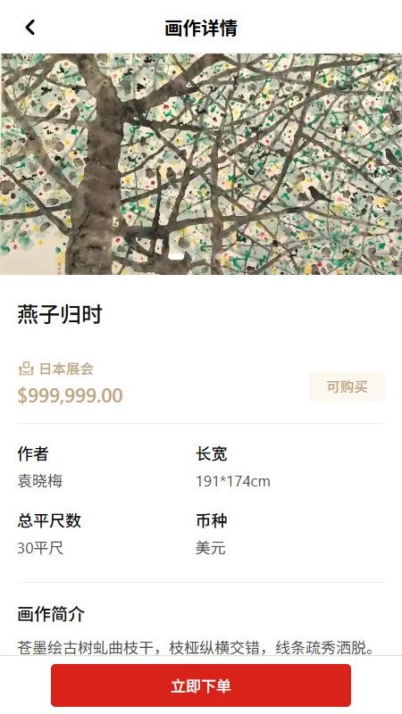丰链艺树免费版v3.0.6(2)