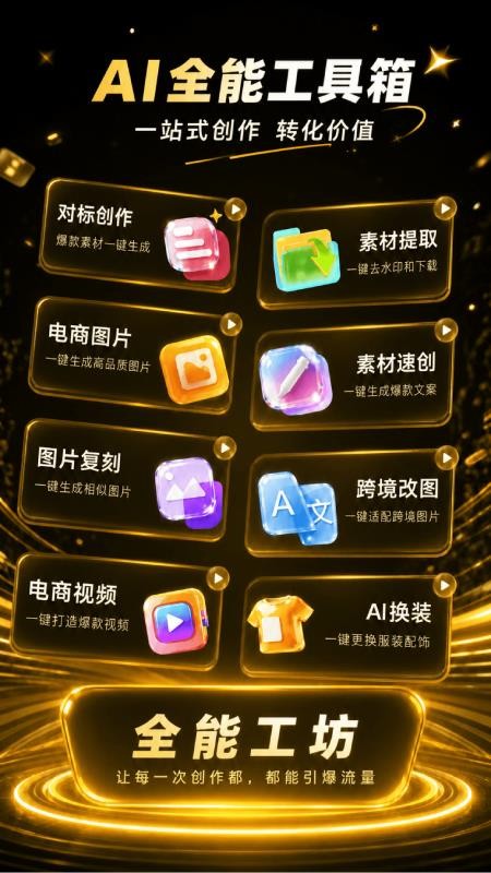 爆流AI免费版v1.5.0 5