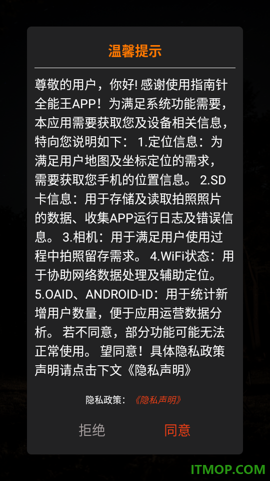 指南针全能王免费版