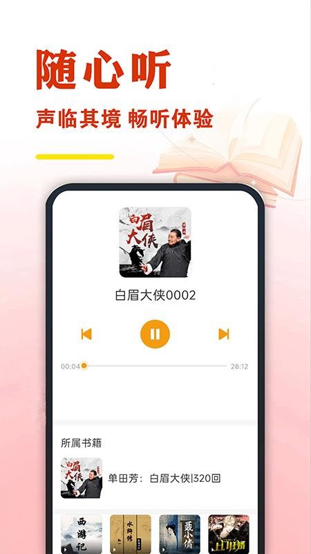免费有声听书大全最新版v4.0(4)