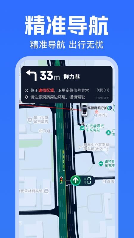 高讯卫星导航免费版v1.0.0(3)
