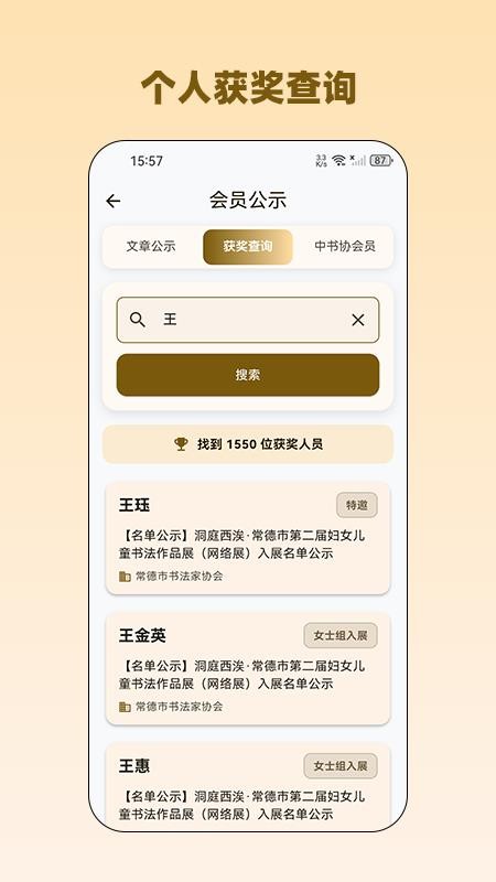 品味书法官方版v1.6.3(3)