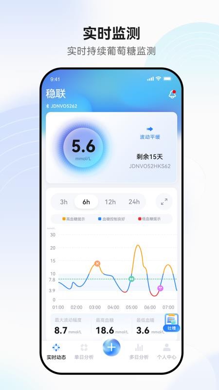稳联健康官方版(4)