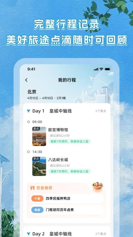 赴景智怡行手机版v1.0.3(1)