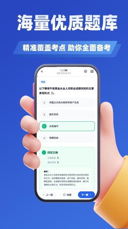 黄金从业资格考试学知题手机版v5.0.4 3