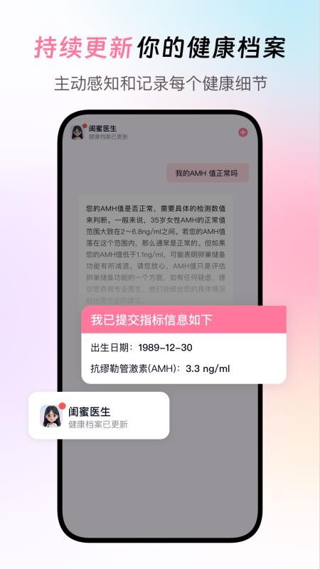 闺蜜医生安卓版v1.2.3 1