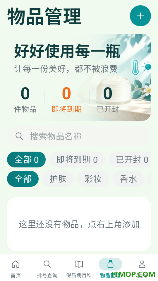 瓶底日期查官方版