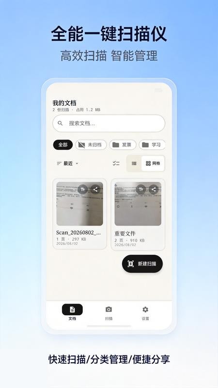 全能一键扫描仪免费版v1.0.2(1)