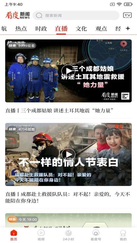成都看度手机客户端v23.4.0 3