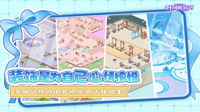 开间服装店游戏v1.0.2(5)