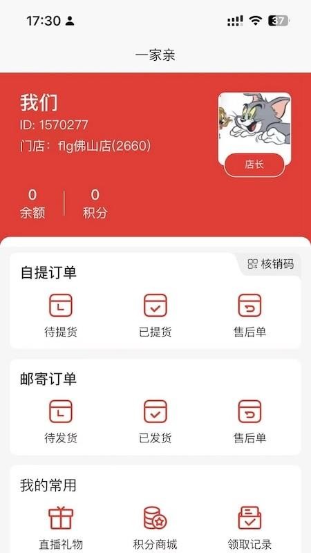 一家亲云官网版v2130(3)