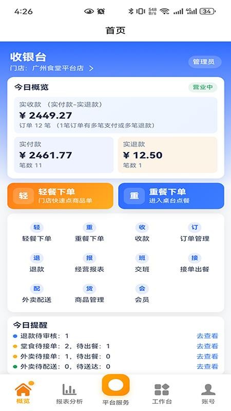 万商云商家免费版appv2.0.2(4)