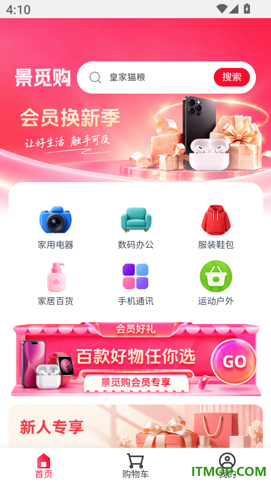 景觅购官网版