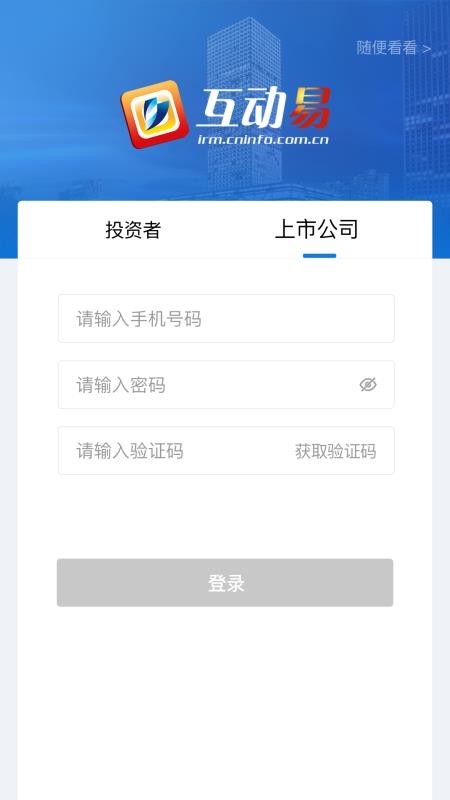 深交所互动易手机客户端v3.2.3(3)