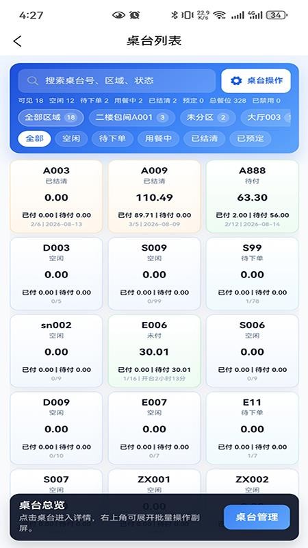 万商云商家免费版appv2.0.2(2)
