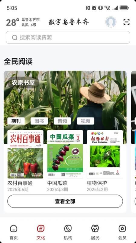 数字乌鲁木齐官网版v2.9.3 2