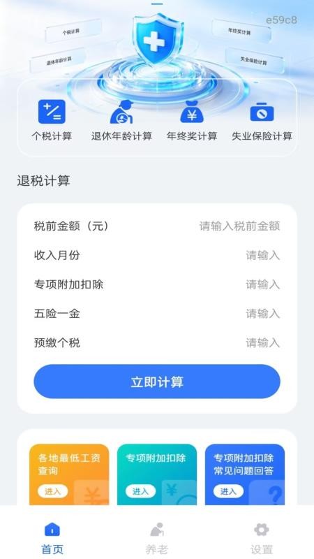 社保养老金在线计算最新版v1.0.0 4
