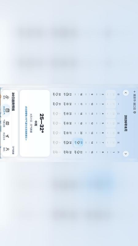 佳格气象手机版v1.0.17(4)