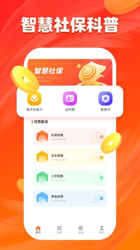 汇旺生活服务助手v1.0.2 4