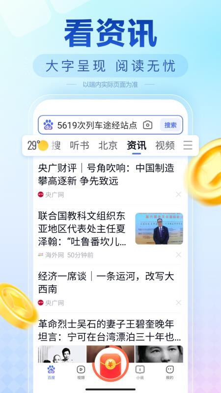 百度大字版软件(3)
