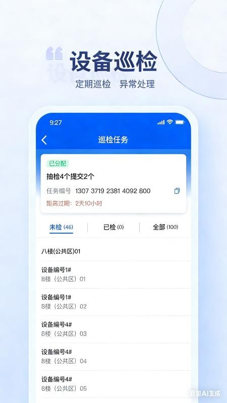 星启智慧医院后勤免费版v1.0.2(1)