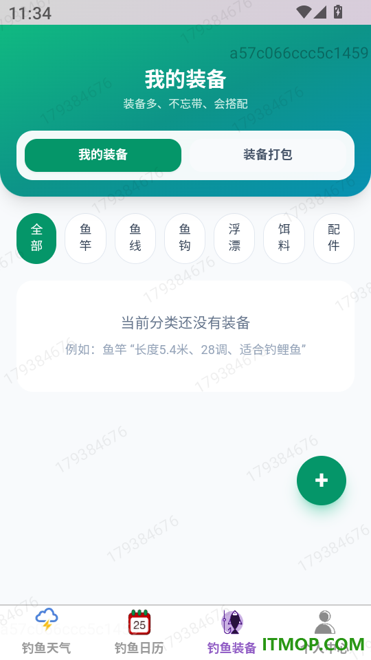 寻渔探网最新版