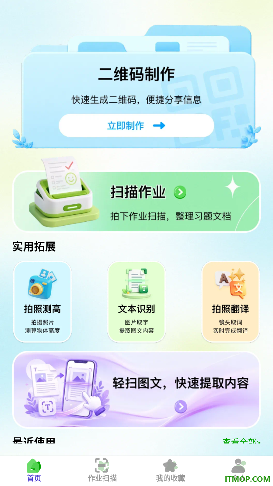 卓识速扫通免费版