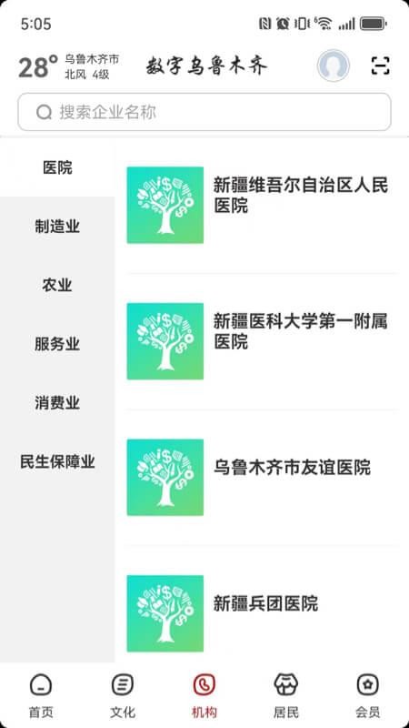 数字乌鲁木齐官网版v2.9.3 3