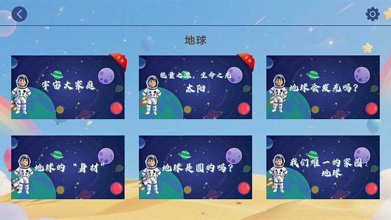 北斗趣学地理官网版v1.3 3