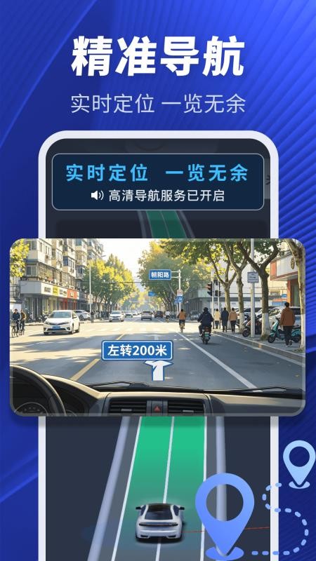 实景实时卫星导航手机版v1.0.2(4)