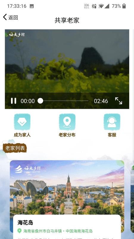 嗨走乡村官方版v2.7.1(3)