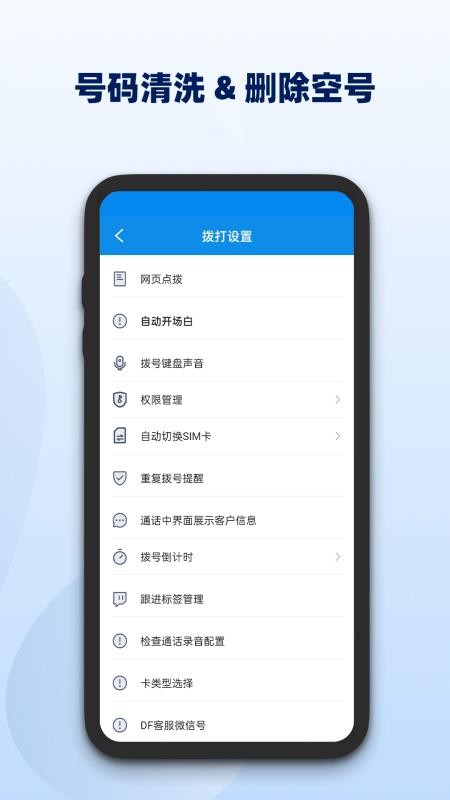 电销助理官网版v1.9.2(3)
