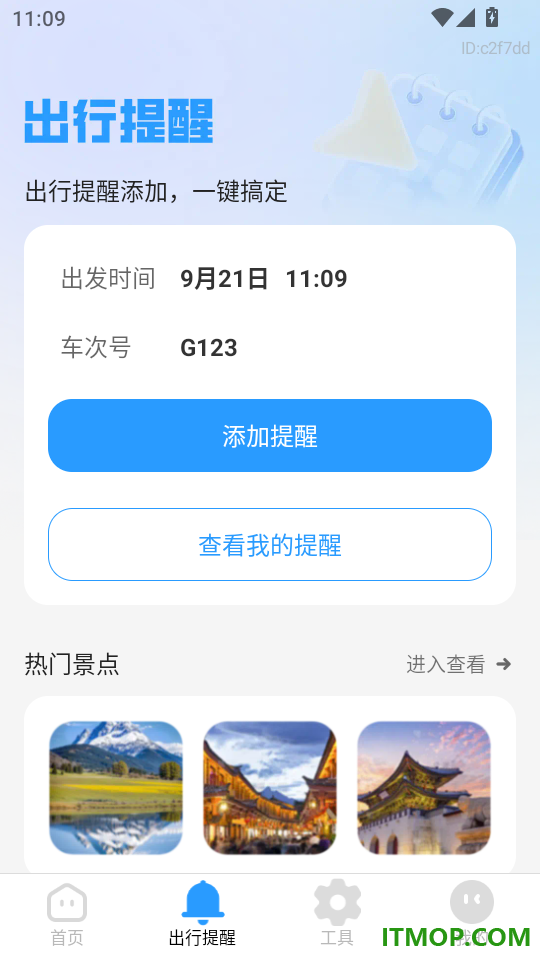 特价航班机票通手机版