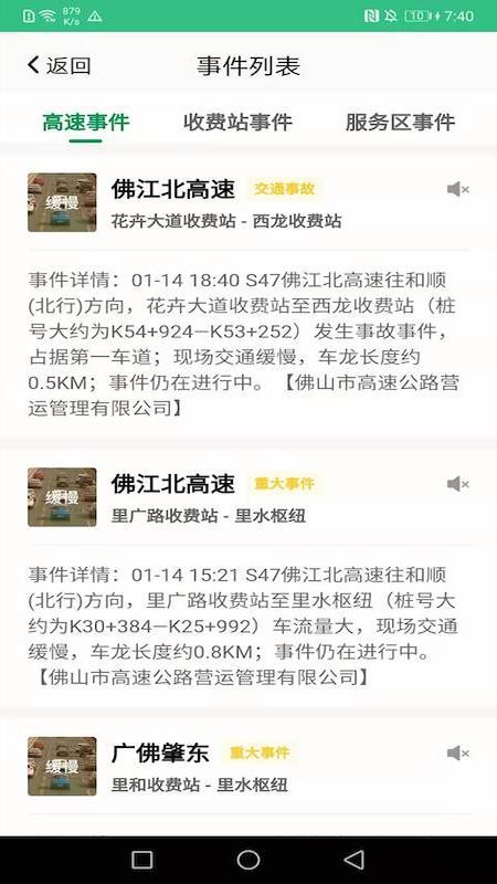 佛山易行软件v3.0.24 5