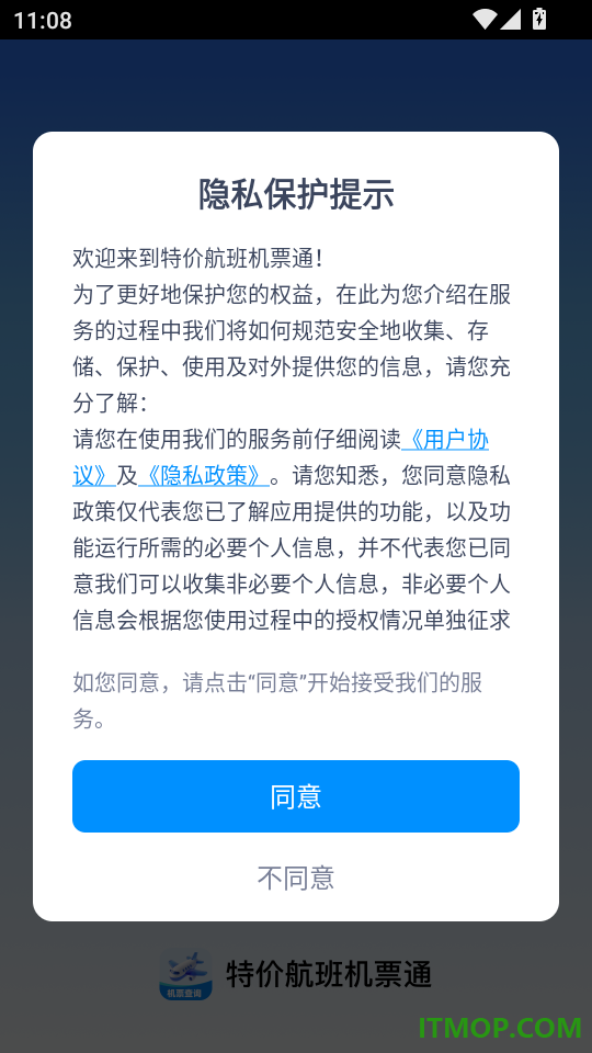 特价航班机票通手机版