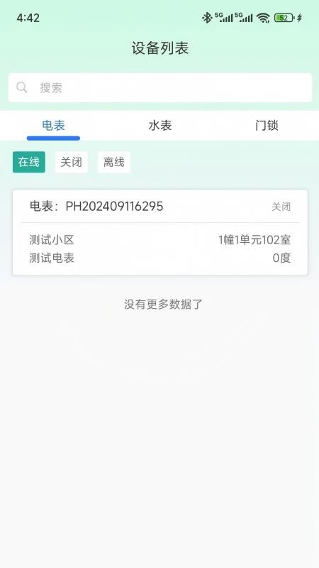 万顺王智慧管房免费版v1.2.1 2