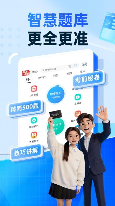 驾考宝典智慧驾校版最新版v1.11.2 4