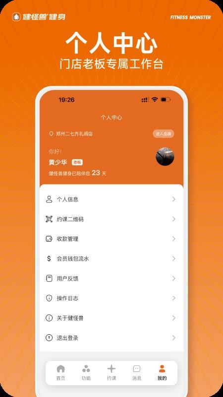 健怪兽门店通官网版v3.0.6(1)