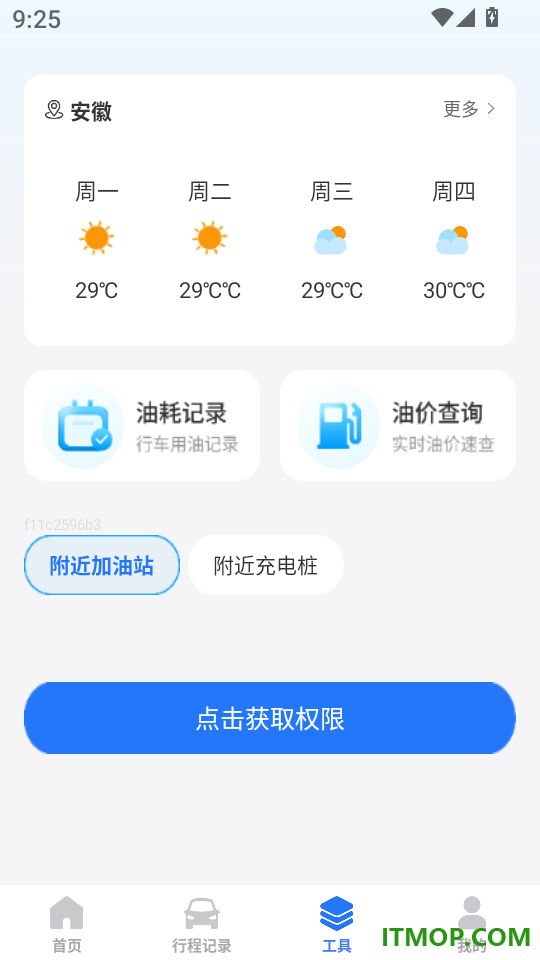 出租车出行计价最新版