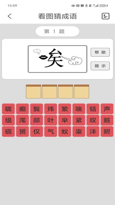 看图猜成语官方版v6.3(4)