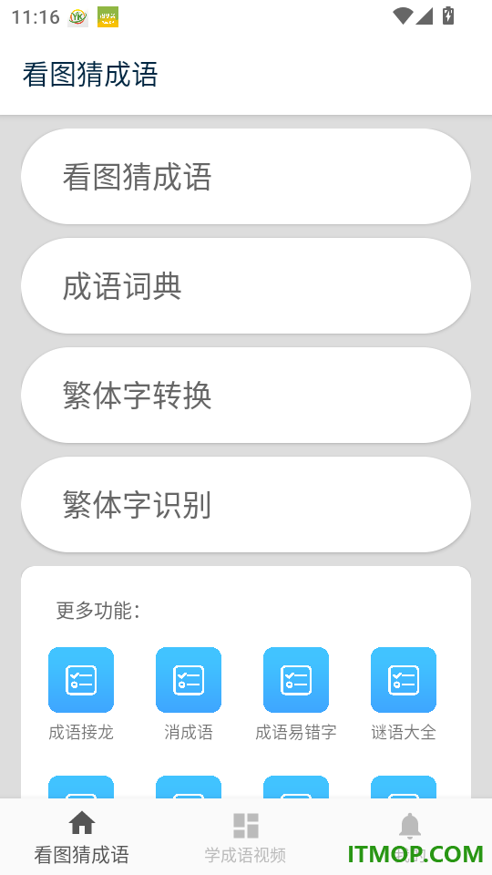 看图猜成语官方版