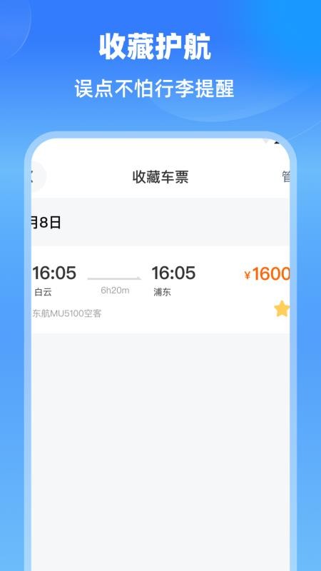 特价航班机票通手机版v1.0.2(4)