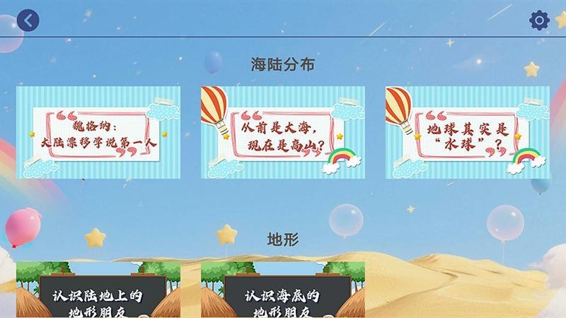 北斗趣学地理官网版v1.3 2