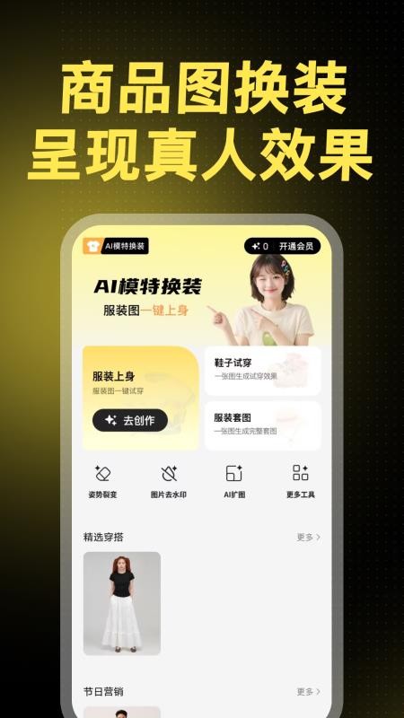 AI模特换装手机版v1.0.0(4)