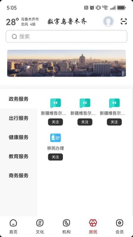 数字乌鲁木齐官网版v2.9.3 4