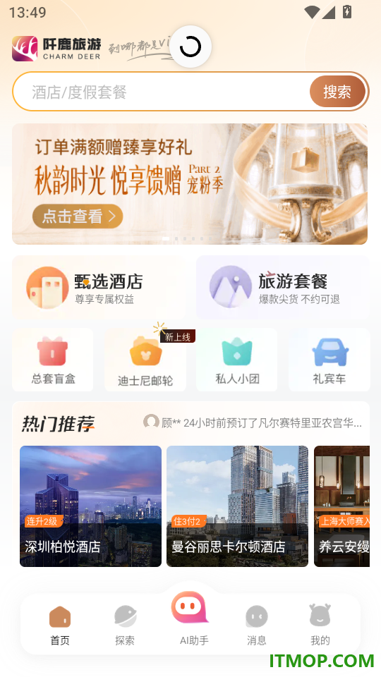 阡鹿旅游官方版