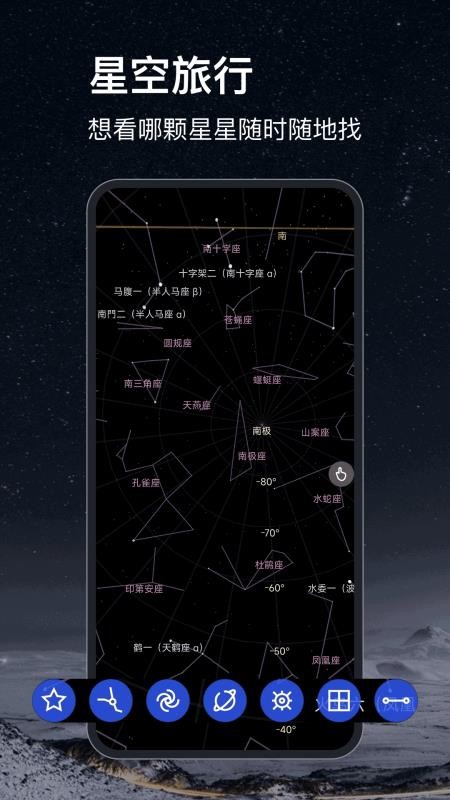星空图官网版v33.0.9(4)