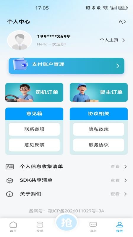 货车司机满满运官方版v1.0.1(1)