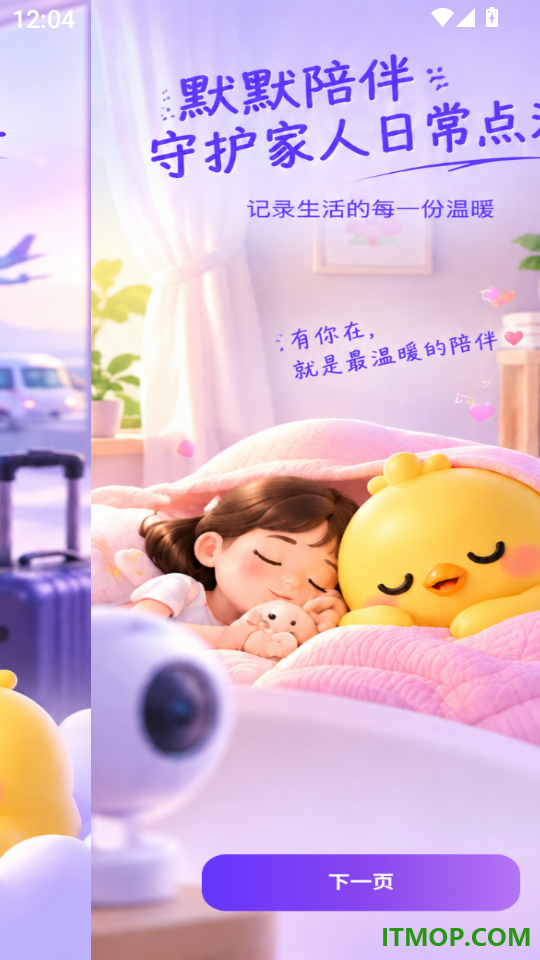鹰眼看家精灵最新版